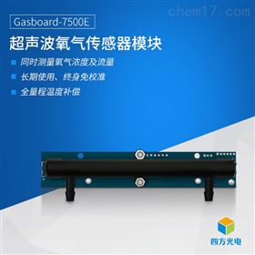 Gasboard-7500E超声波氧传感器