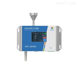 OPC-6510DS在线尘埃粒子计数器28.3L